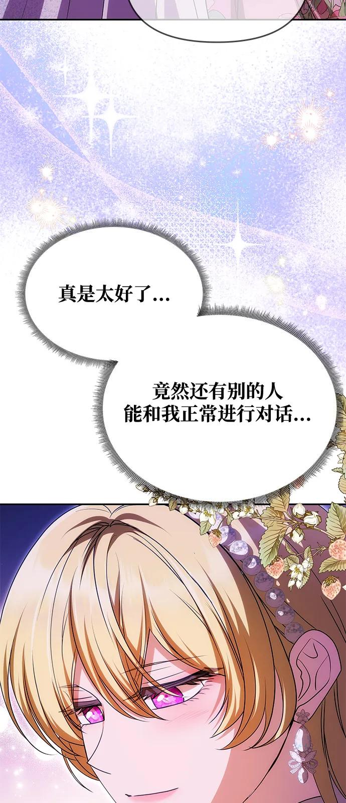 《一个丈夫就够了》[第12话] 奇怪的侍女 第53页