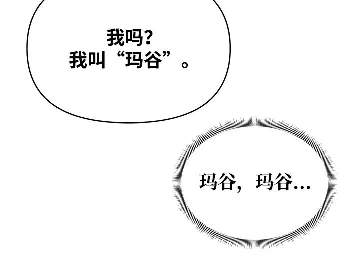 《一个丈夫就够了》[第12话] 奇怪的侍女 第33页