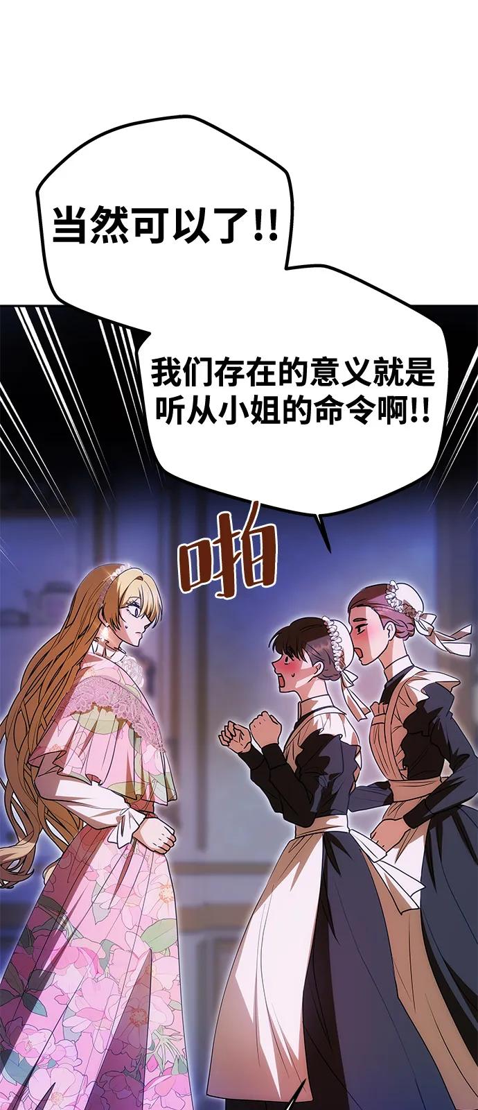 《一个丈夫就够了》[第12话] 奇怪的侍女 第9页