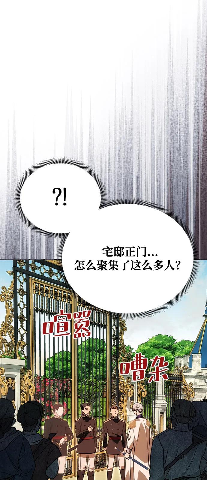 《一个丈夫就够了》[第12话] 奇怪的侍女 第63页