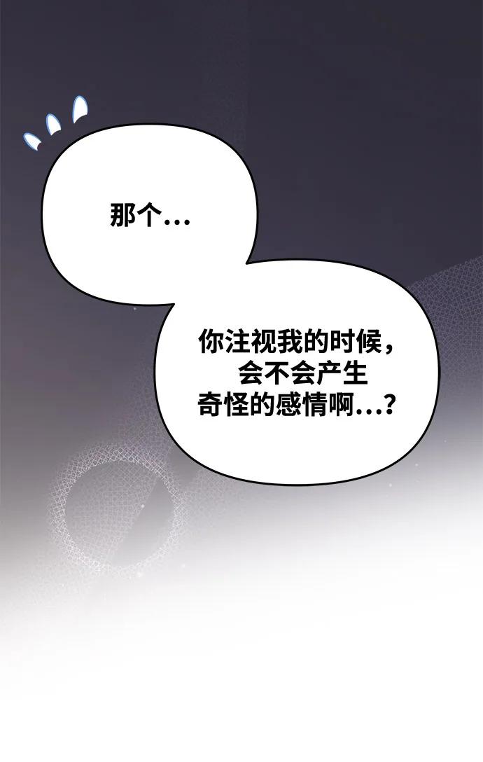 《一个丈夫就够了》[第12话] 奇怪的侍女 第45页