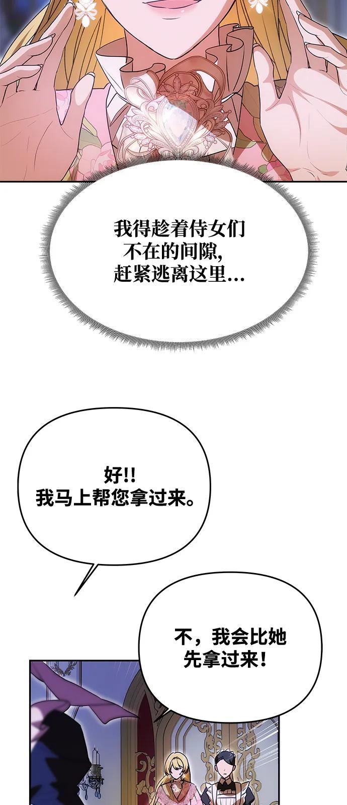 《一个丈夫就够了》[第12话] 奇怪的侍女 第11页