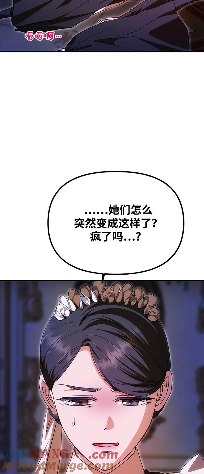 《一个丈夫就够了》[第12话] 奇怪的侍女 第28页