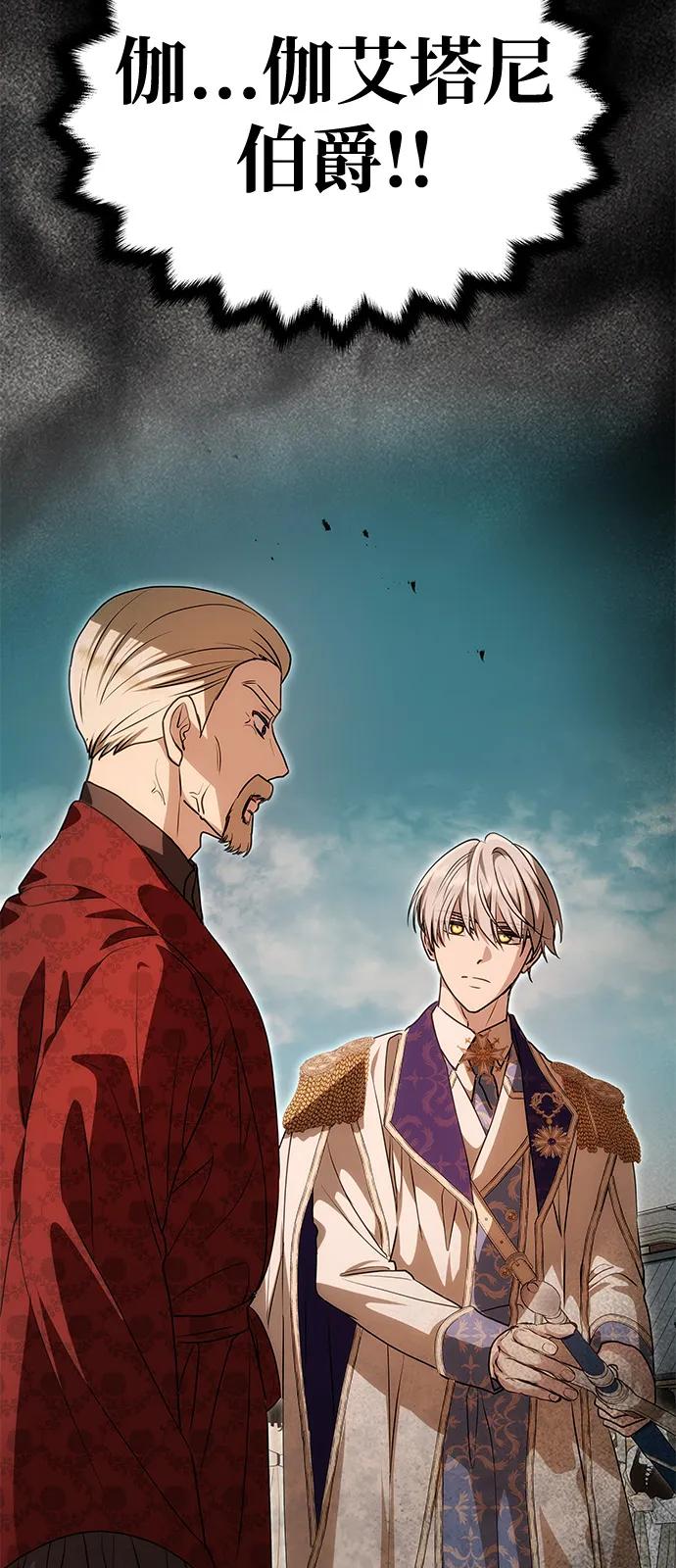 《一个丈夫就够了》[第12话] 奇怪的侍女 第86页