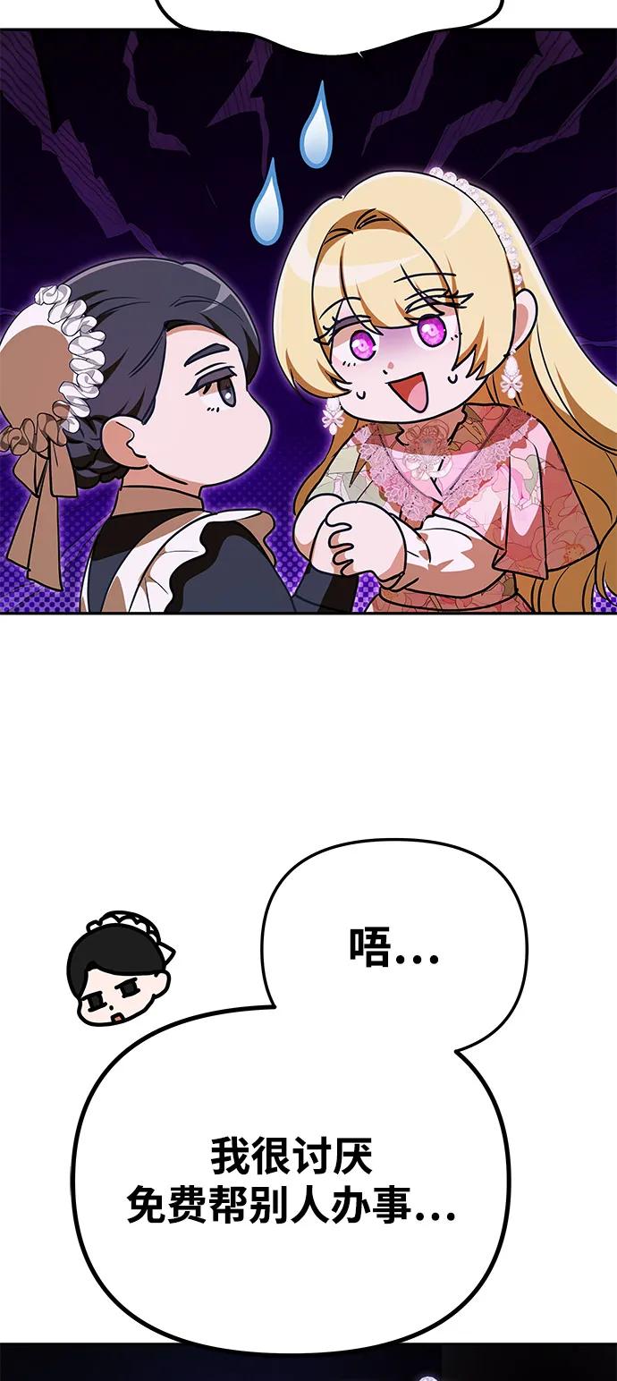 《一个丈夫就够了》[第12话] 奇怪的侍女 第41页