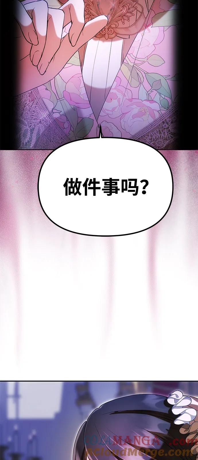 《一个丈夫就够了》[第12话] 奇怪的侍女 第4页