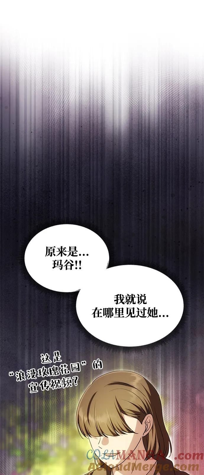 《一个丈夫就够了》[第12话] 奇怪的侍女 第34页