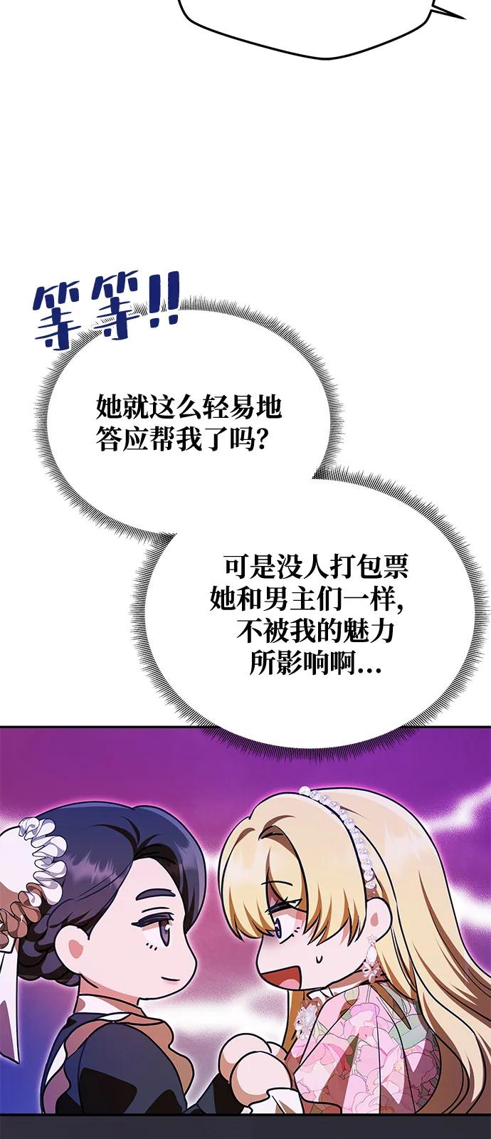 《一个丈夫就够了》[第12话] 奇怪的侍女 第44页