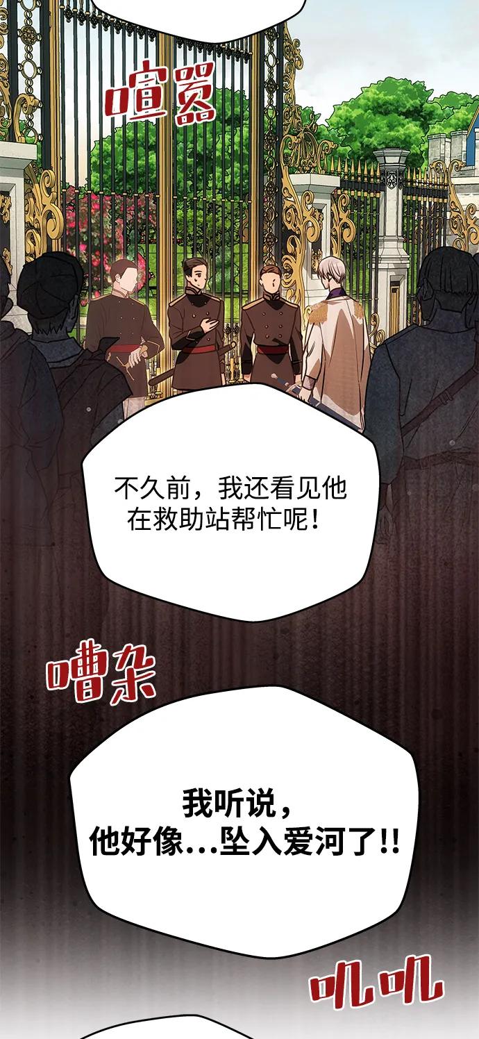 《一个丈夫就够了》[第12话] 奇怪的侍女 第68页