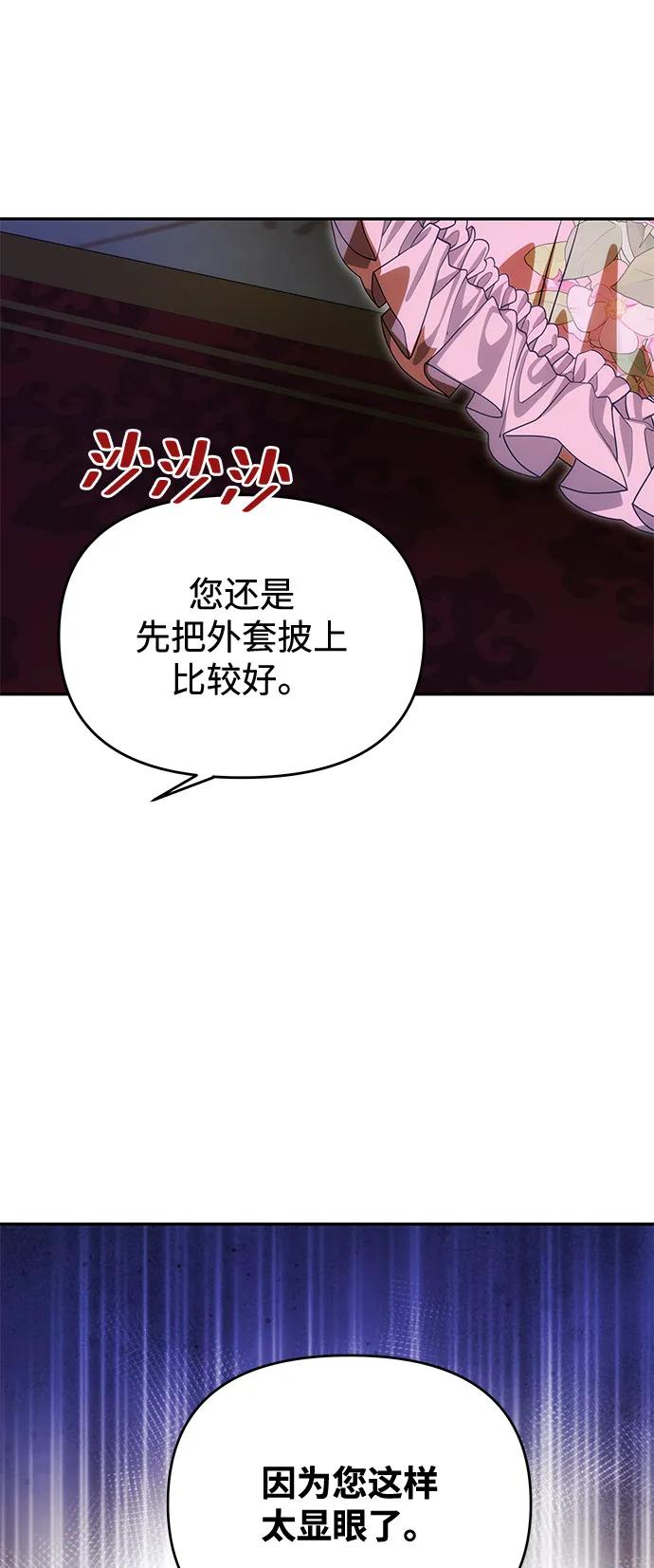 《一个丈夫就够了》[第12话] 奇怪的侍女 第51页