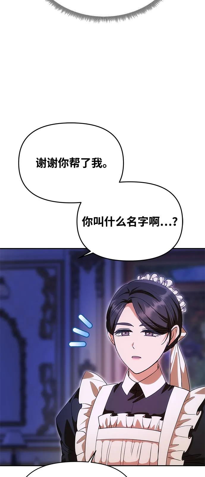 《一个丈夫就够了》[第12话] 奇怪的侍女 第32页