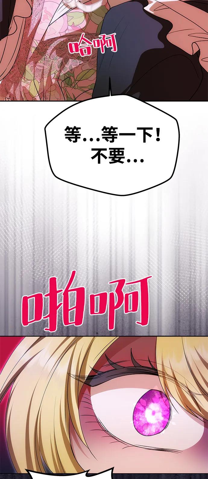 《一个丈夫就够了》[第12话] 奇怪的侍女 第26页