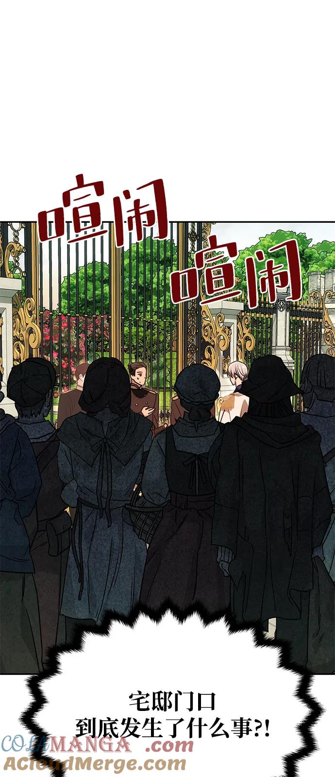 《一个丈夫就够了》[第12话] 奇怪的侍女 第79页