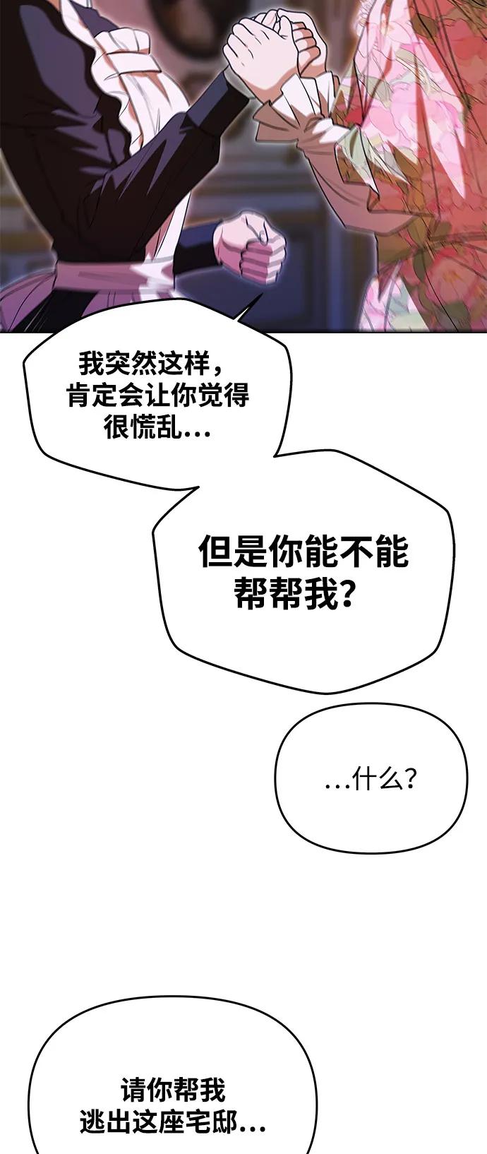 《一个丈夫就够了》[第12话] 奇怪的侍女 第39页