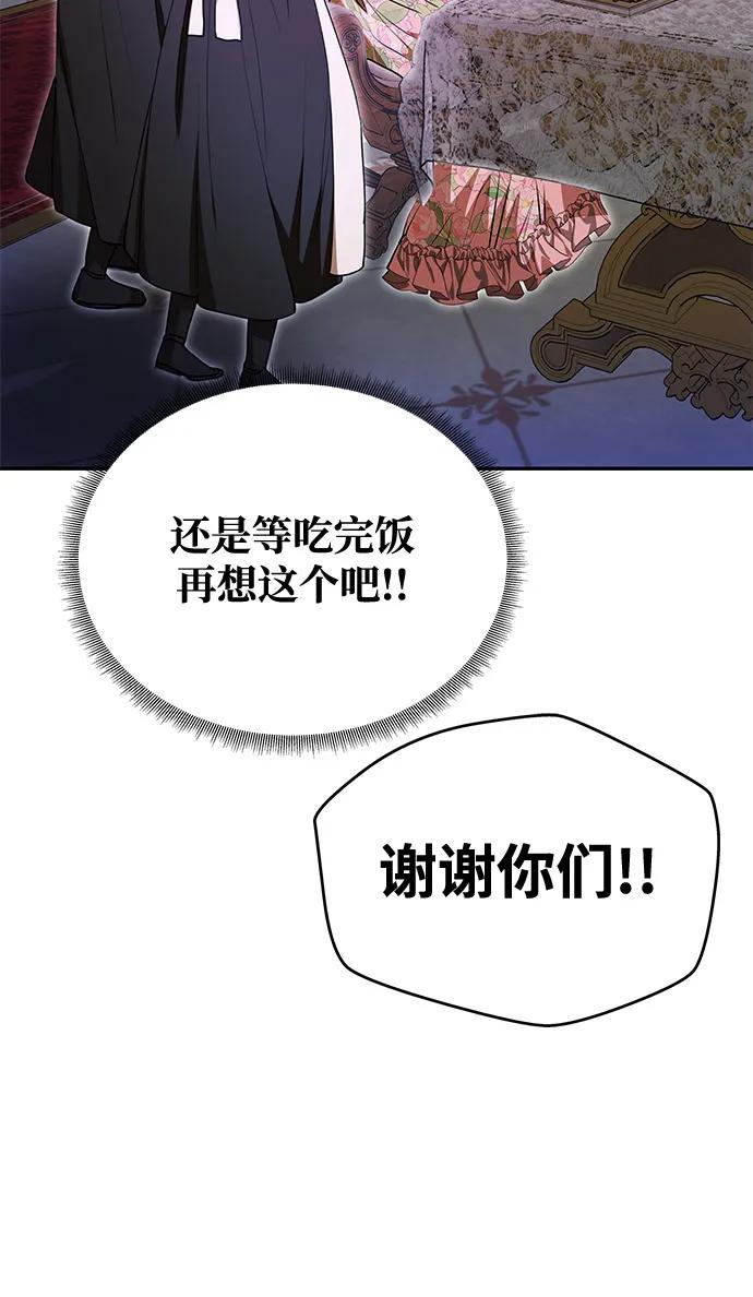 《一个丈夫就够了》[第12话] 奇怪的侍女 第20页