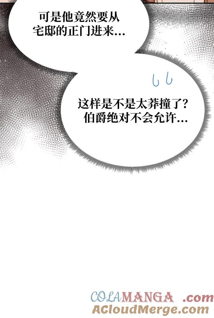 《一个丈夫就够了》[第12话] 奇怪的侍女 第82页