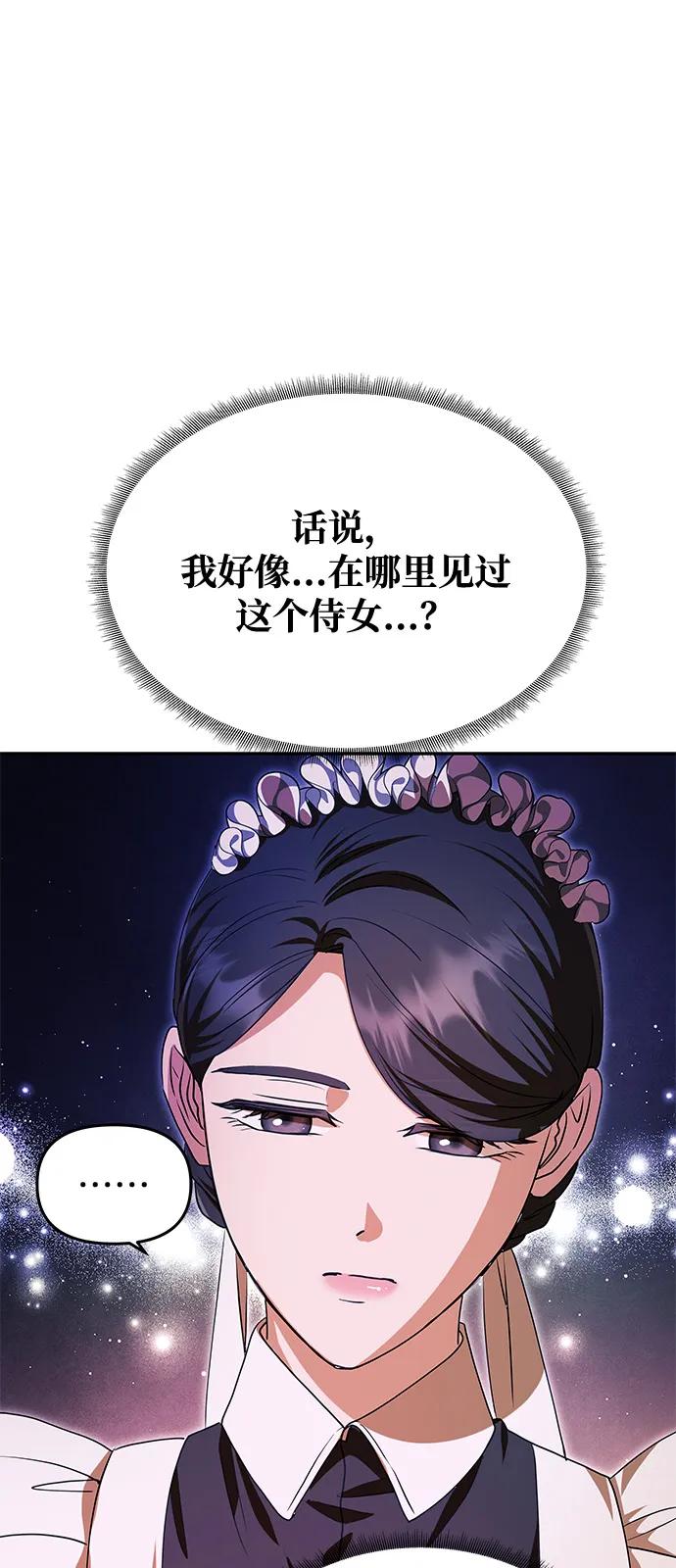 《一个丈夫就够了》[第12话] 奇怪的侍女 第17页