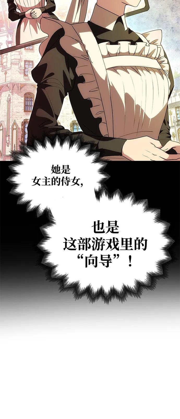 《一个丈夫就够了》[第12话] 奇怪的侍女 第36页