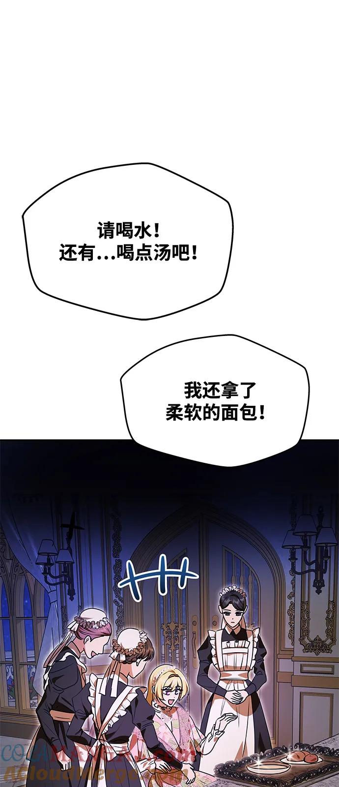 《一个丈夫就够了》[第12话] 奇怪的侍女 第19页