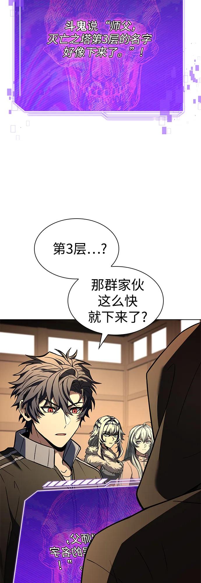 《圣座们是我的弟子》第120话 第29页