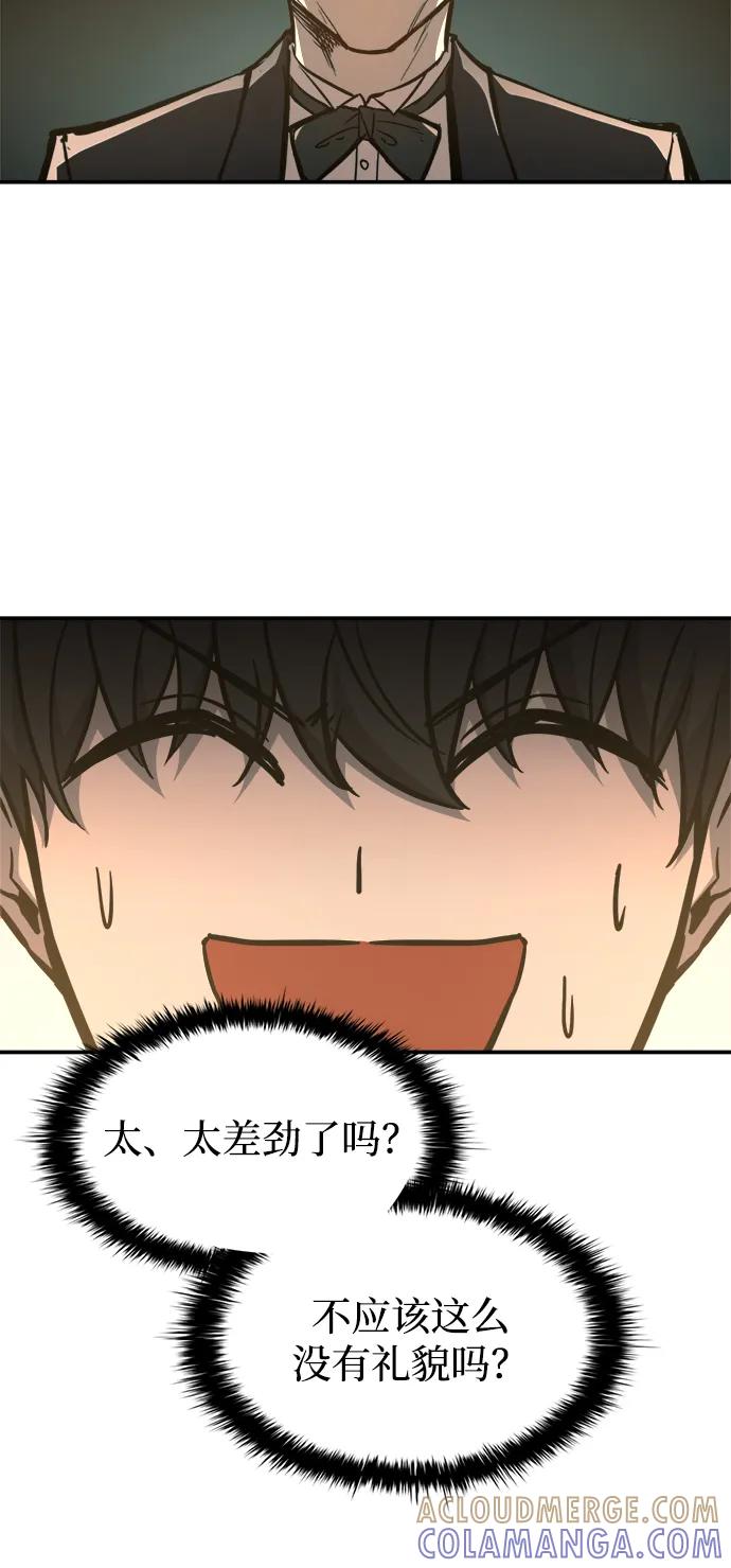 成为塔防游戏里的暴君 第124话 第31页