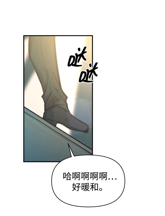 成为塔防游戏里的暴君 第124话 第24页