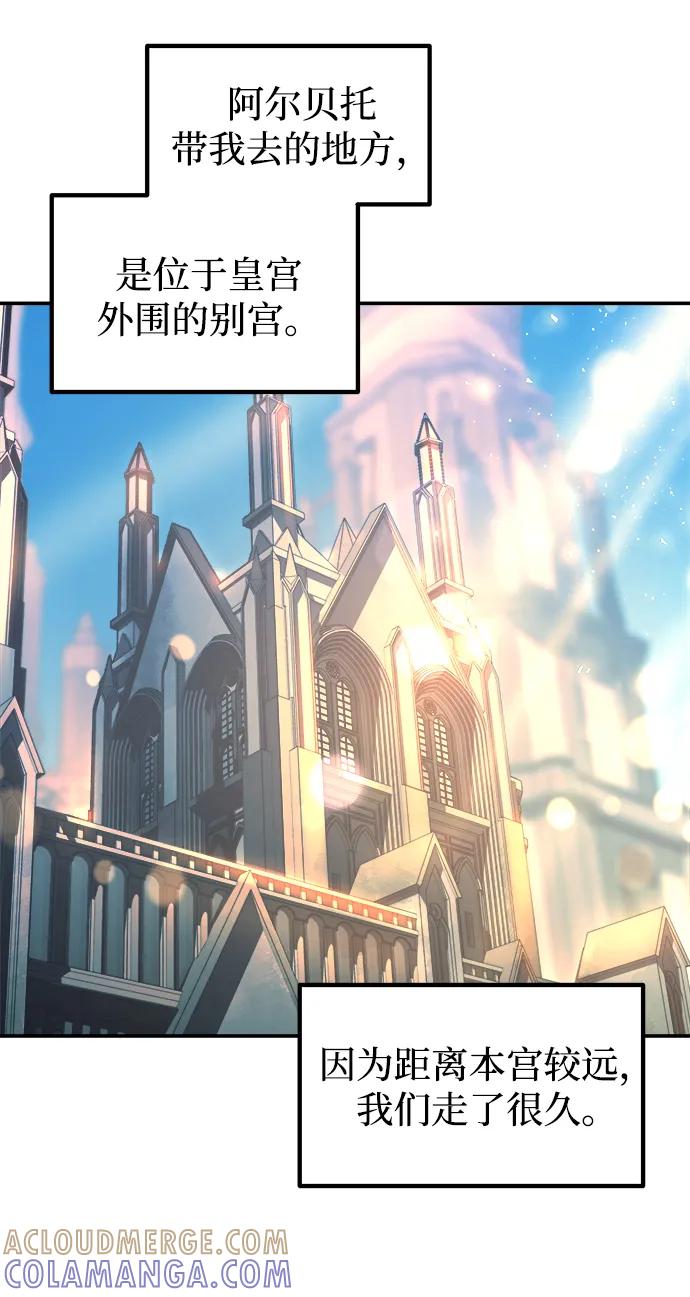 成为塔防游戏里的暴君 第124话 第37页