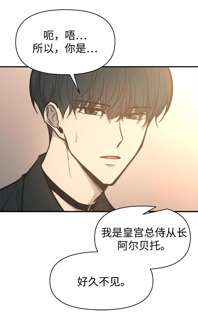 成为塔防游戏里的暴君 第124话 第27页