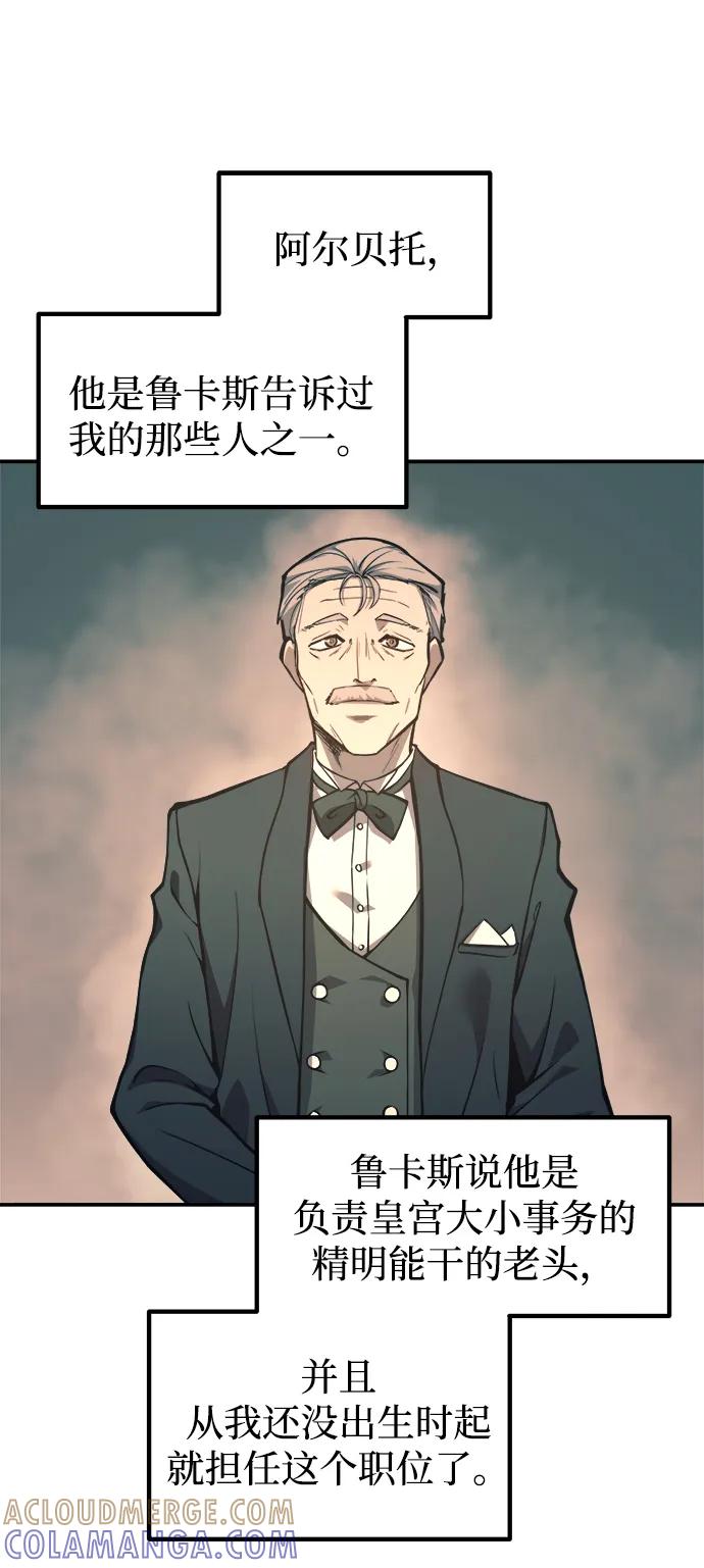 成为塔防游戏里的暴君 第124话 第28页