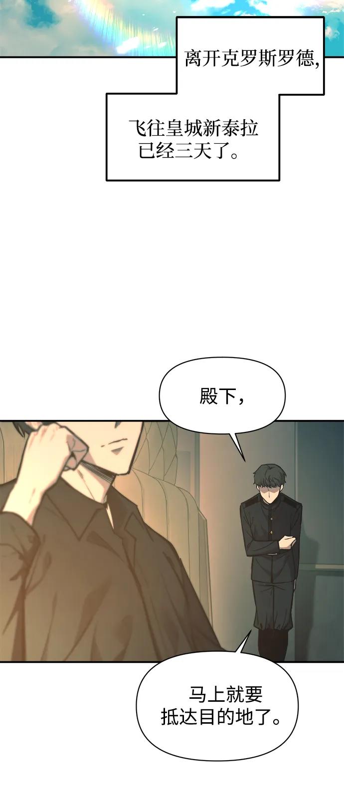 成为塔防游戏里的暴君 第124话 第12页