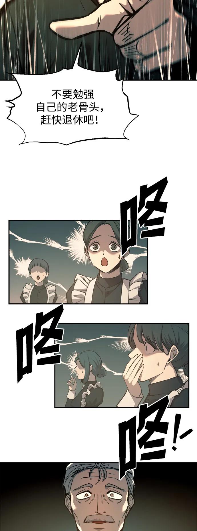 成为塔防游戏里的暴君 第124话 第30页