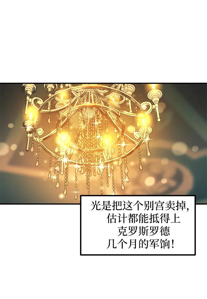 成为塔防游戏里的暴君 第124话 第41页