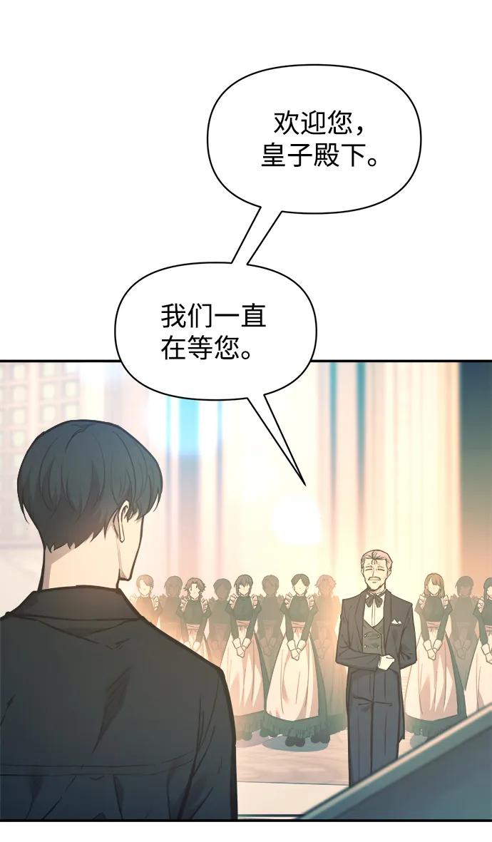成为塔防游戏里的暴君 第124话 第26页