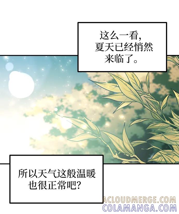 成为塔防游戏里的暴君 第124话 第25页