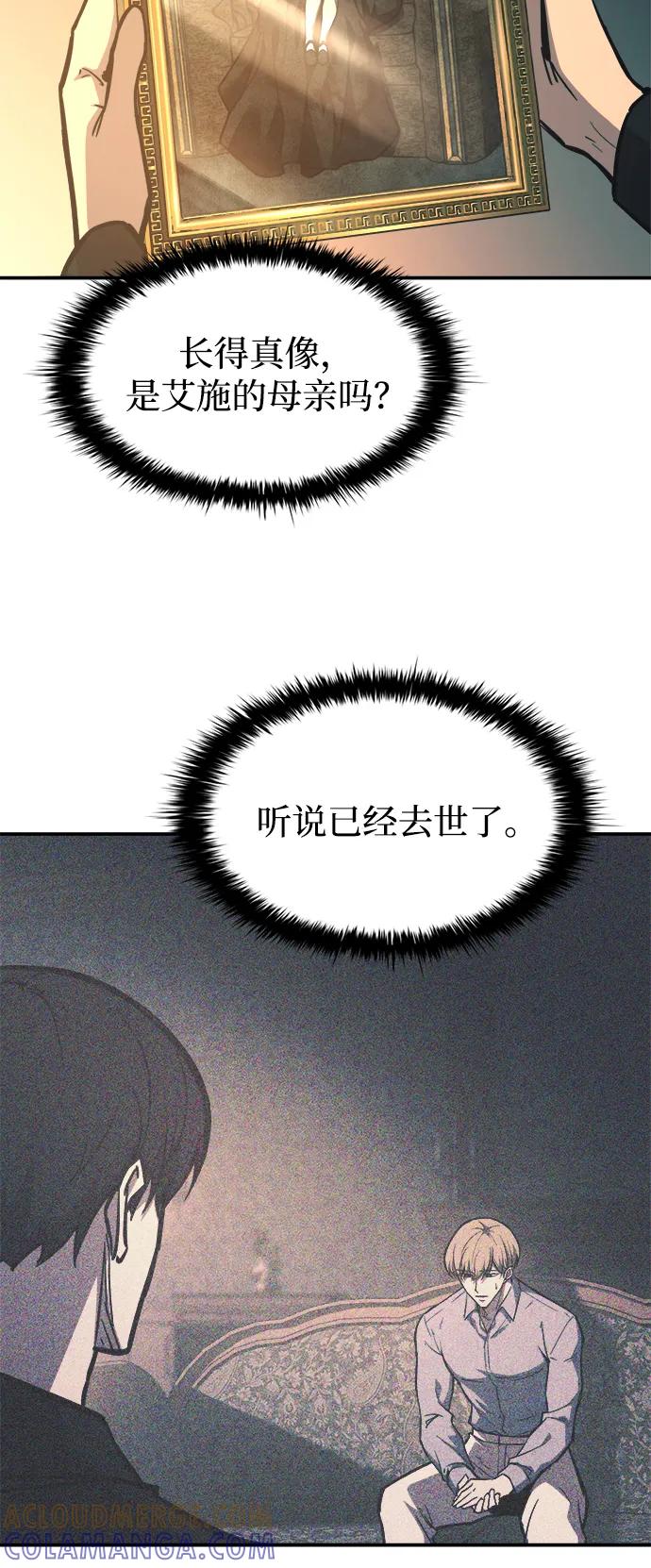 成为塔防游戏里的暴君 第124话 第49页