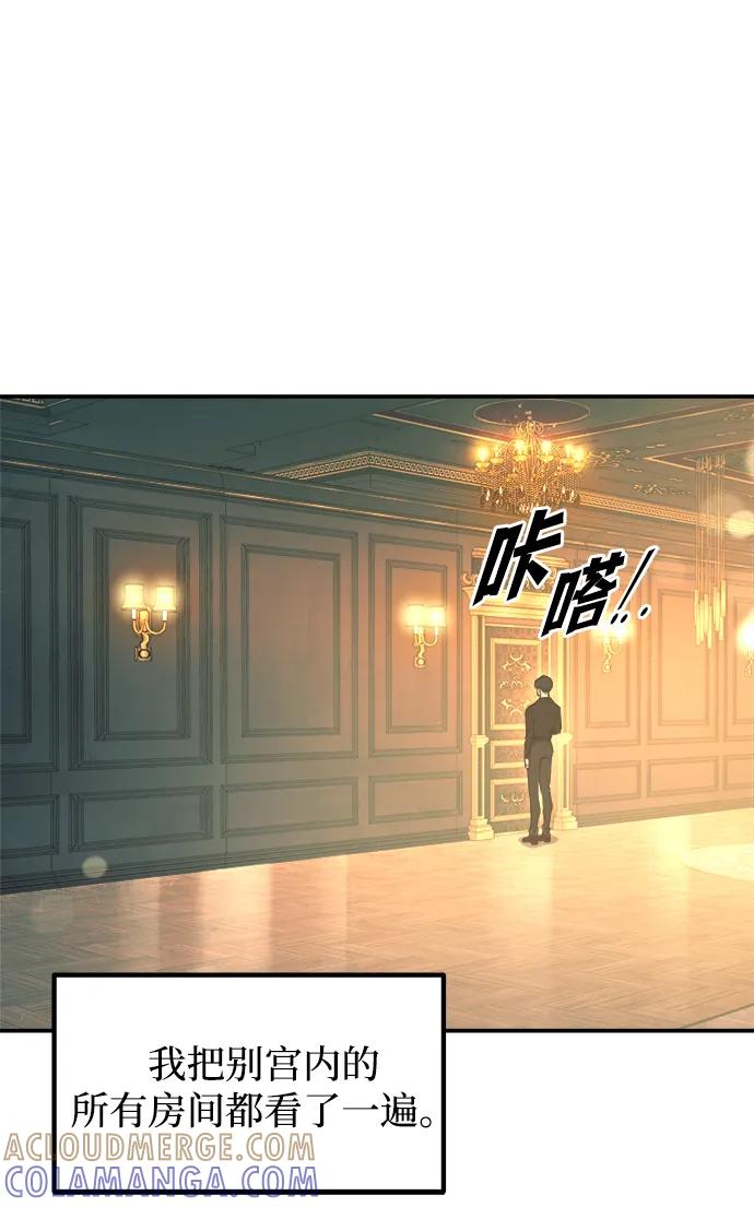 成为塔防游戏里的暴君 第124话 第43页