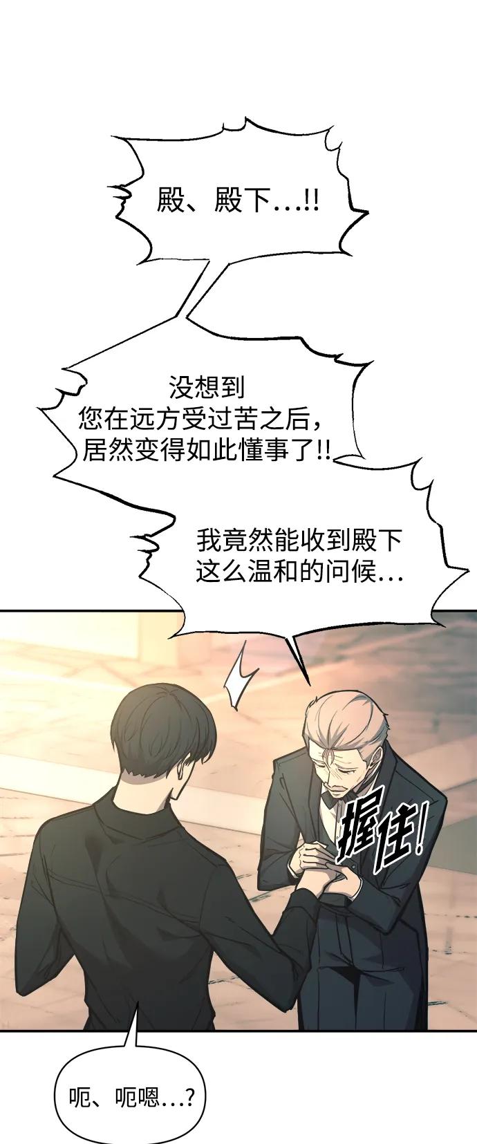 成为塔防游戏里的暴君 第124话 第33页