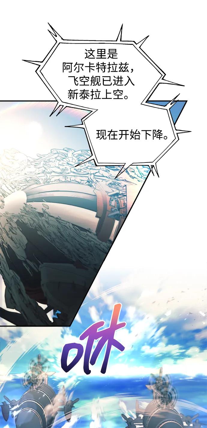 成为塔防游戏里的暴君 第124话 第14页