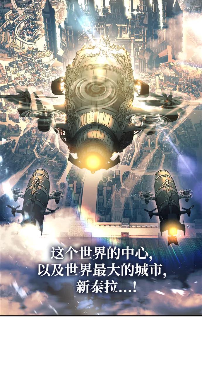 成为塔防游戏里的暴君 第124话 第17页