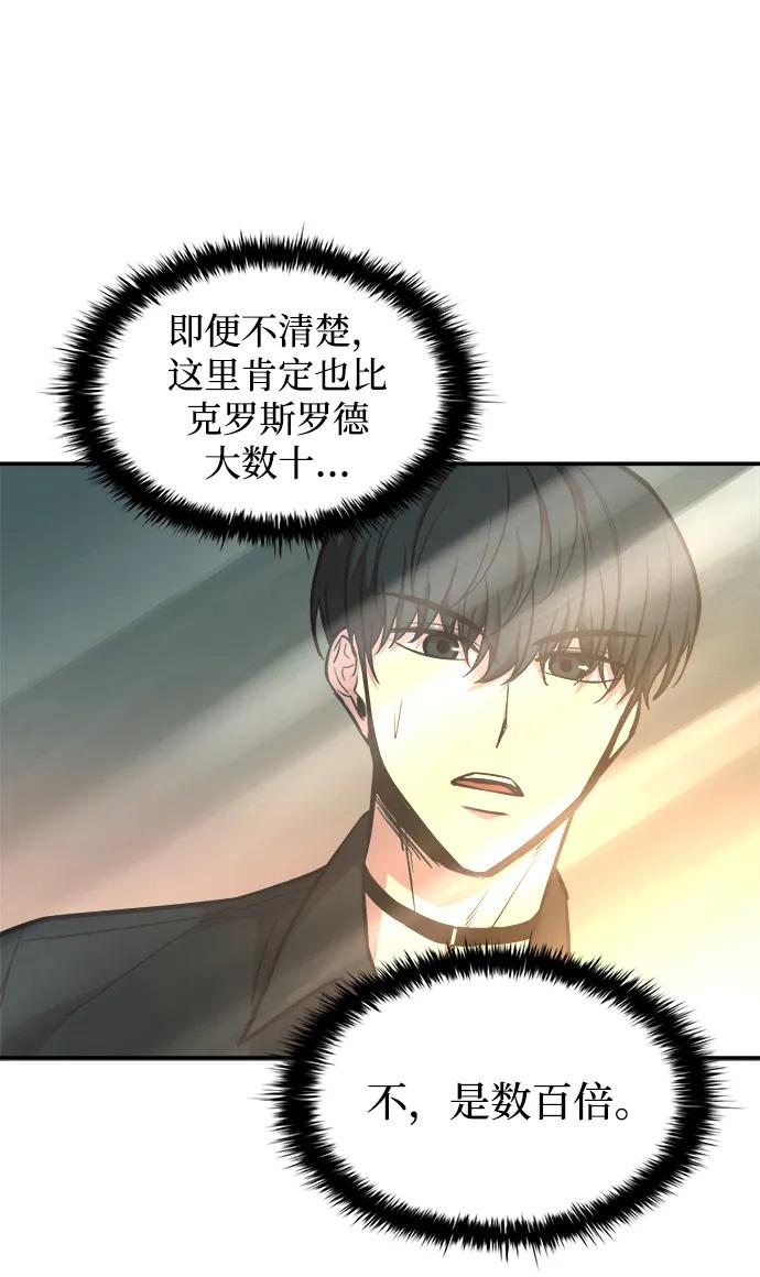 成为塔防游戏里的暴君 第124话 第18页