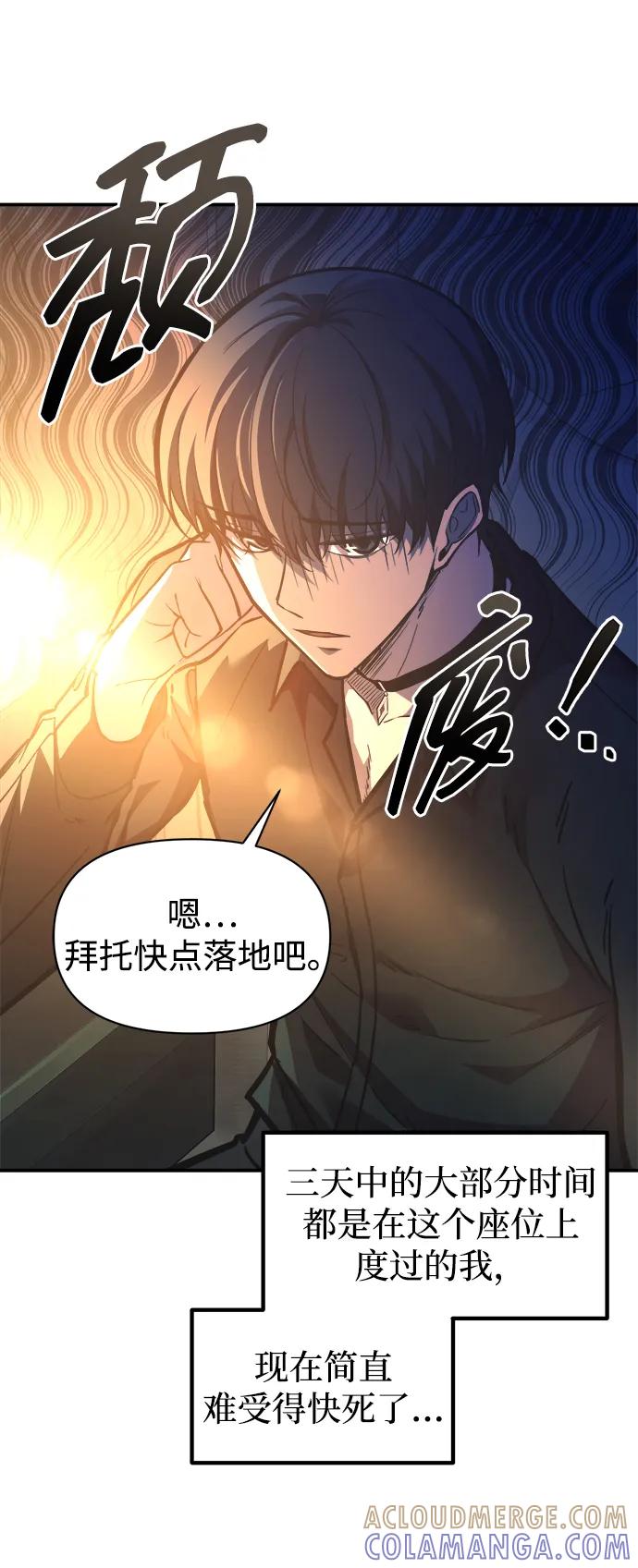 成为塔防游戏里的暴君 第124话 第13页