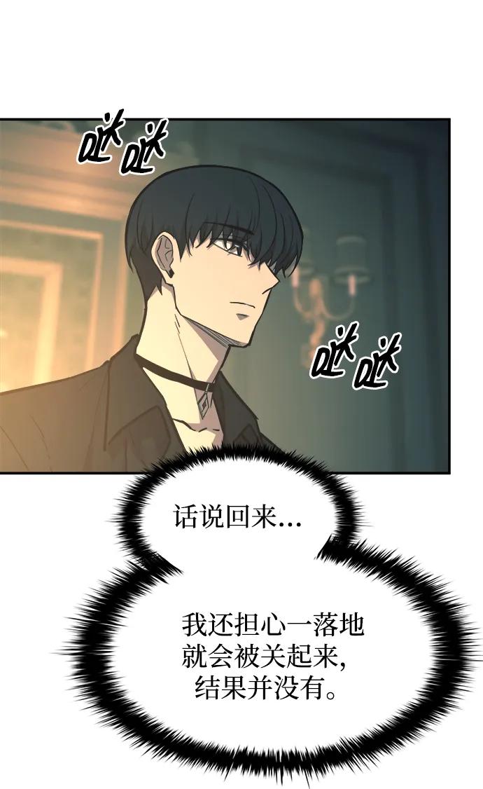 成为塔防游戏里的暴君 第124话 第45页