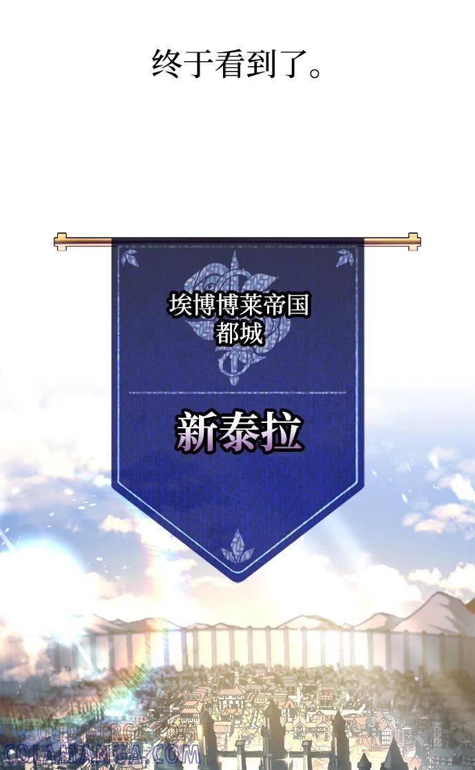 成为塔防游戏里的暴君 第124话 第16页