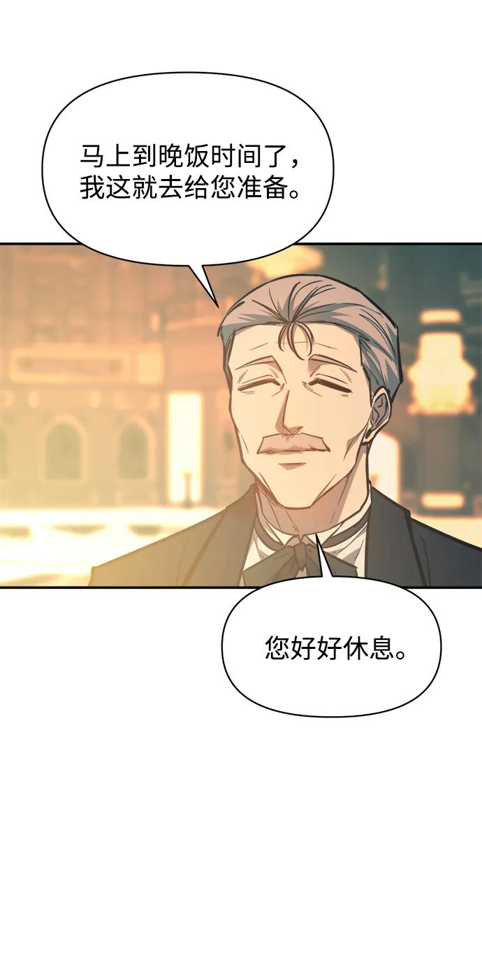 成为塔防游戏里的暴君 第124话 第42页