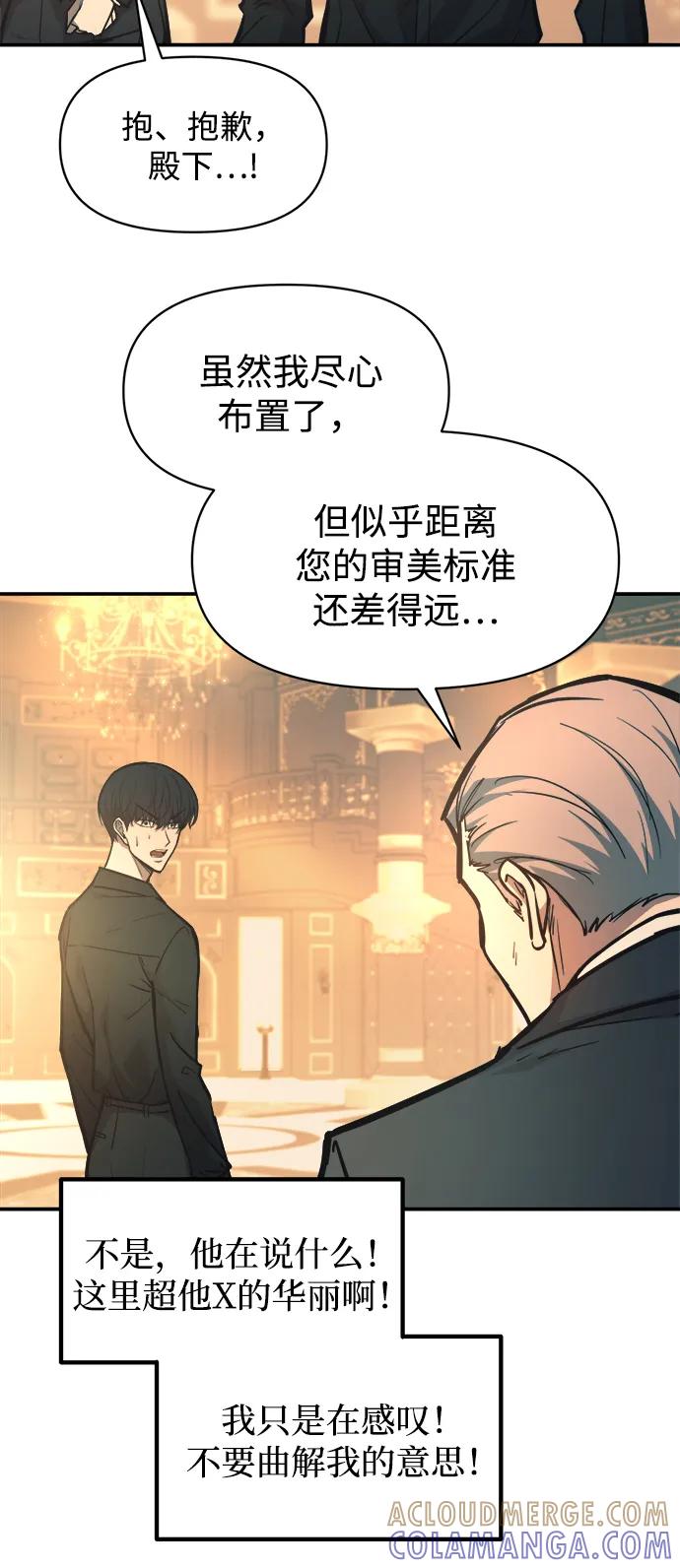 成为塔防游戏里的暴君 第124话 第40页
