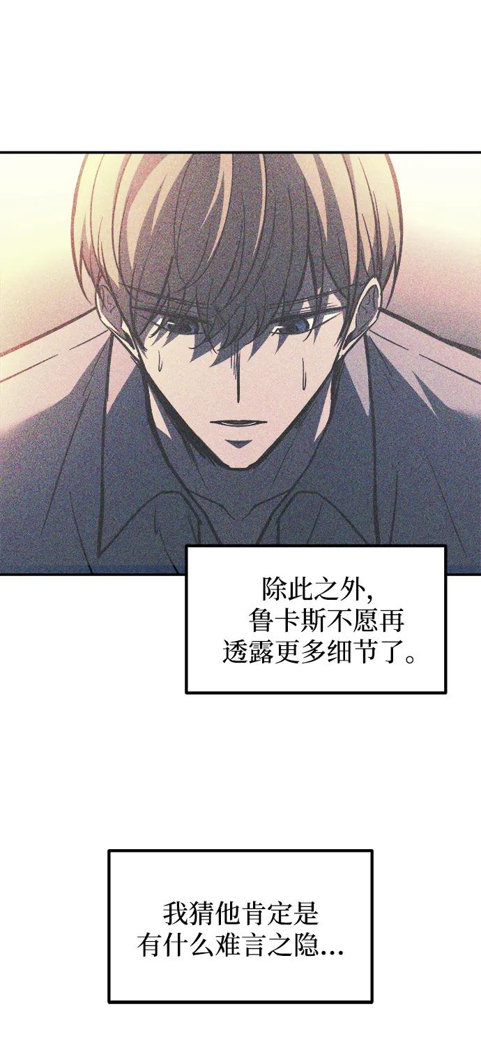 成为塔防游戏里的暴君 第124话 第50页
