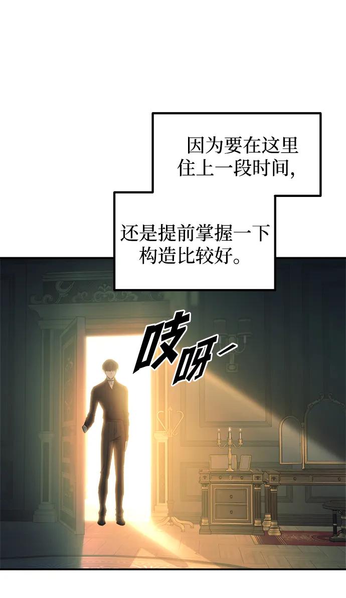 成为塔防游戏里的暴君 第124话 第44页