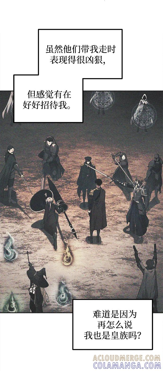 成为塔防游戏里的暴君 第124话 第46页