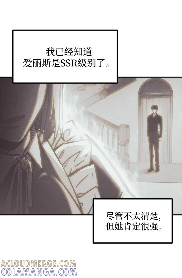 成为塔防游戏里的暴君 第127话 第10页