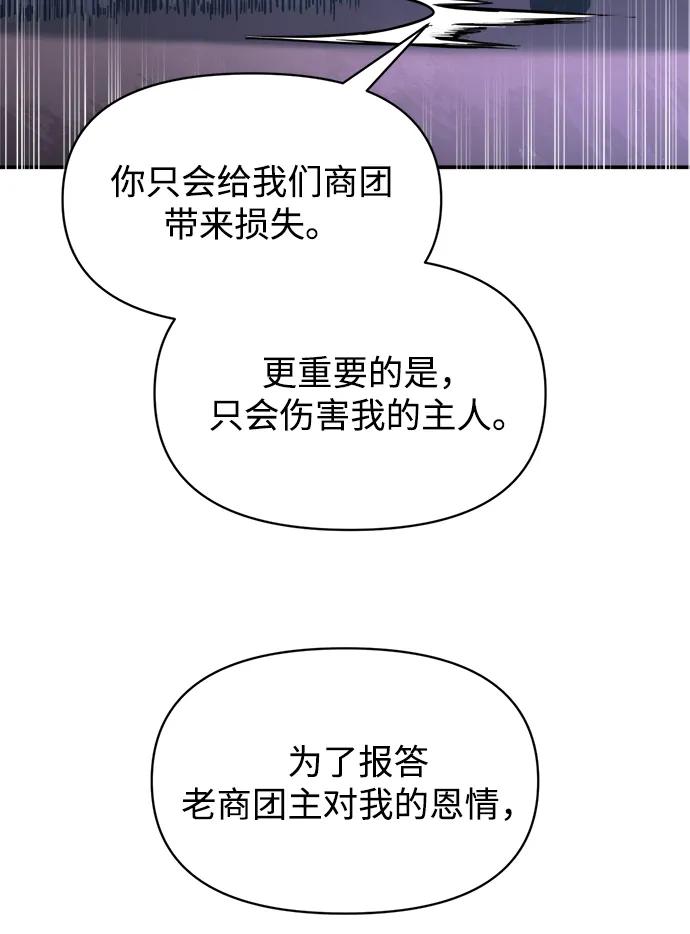 成为塔防游戏里的暴君 第127话 第5页